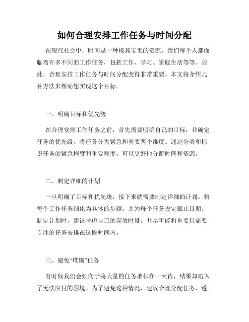 如何合理安排工作任务与时间分配