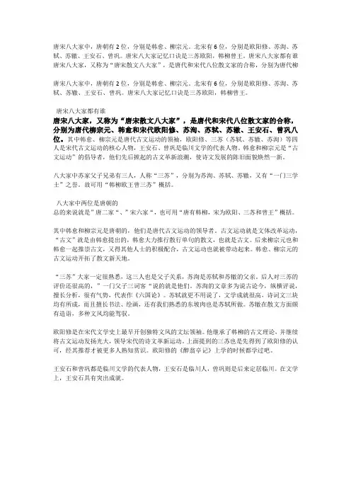 唐宋八大家哪些