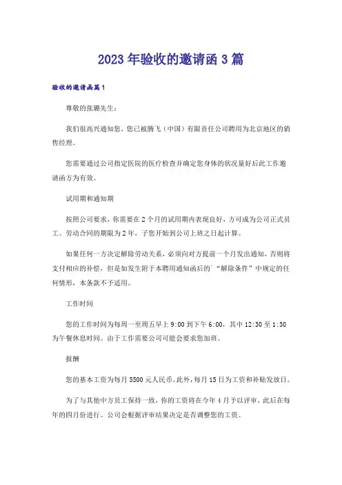 2023年验收的邀请函3篇
