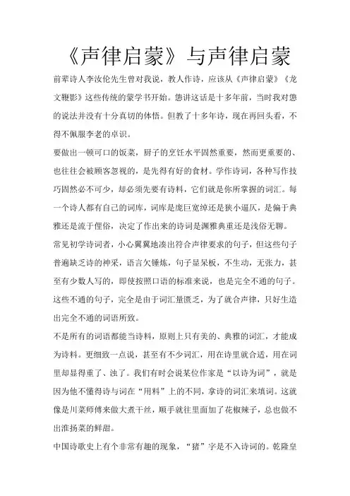 《声律启蒙》与声律启蒙