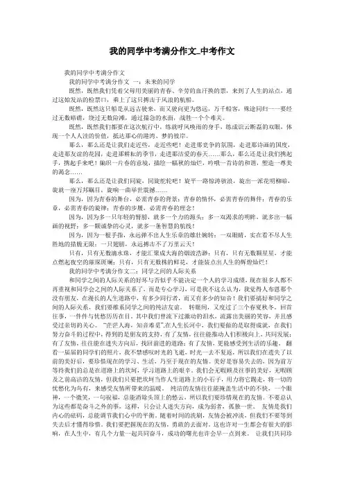 我的同学中考满分作文_中考作文