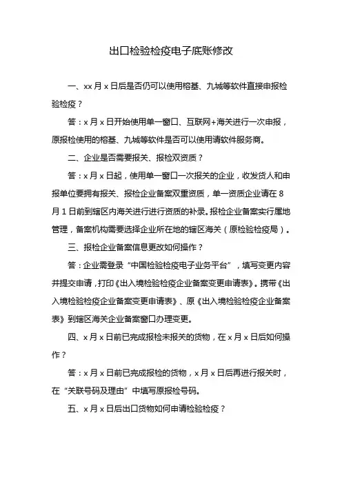 出口检验检疫电子底账修改