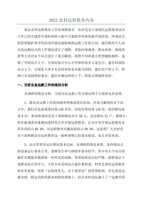 2022农村远程教育内容