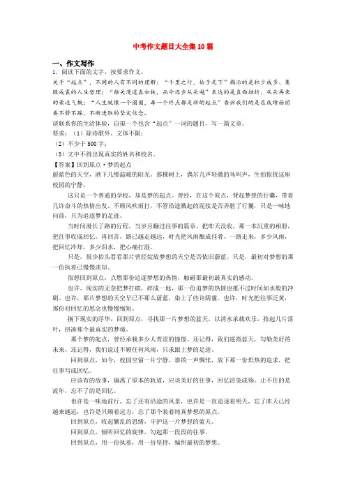 中考作文题目大全集10篇