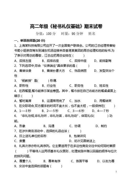 2015秘书礼仪基础期末试卷