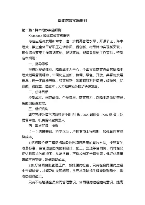 降本增效实施细则