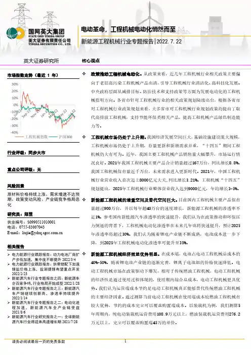 新能源工程机械行业专题报告：电动革命，工程机械电动化悄然而至