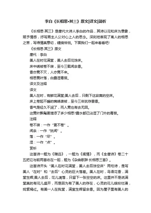 李白《长相思·其三》原文译文简析