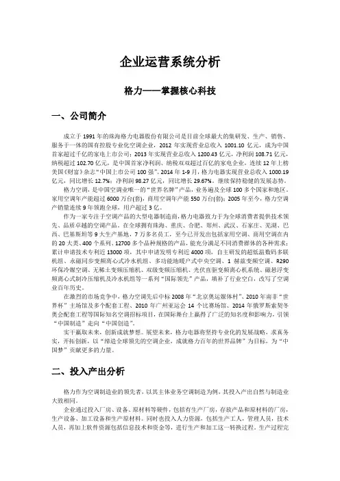格力企业运营系统分析分析