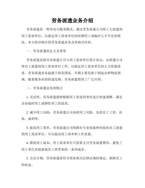 劳务派遣业务介绍