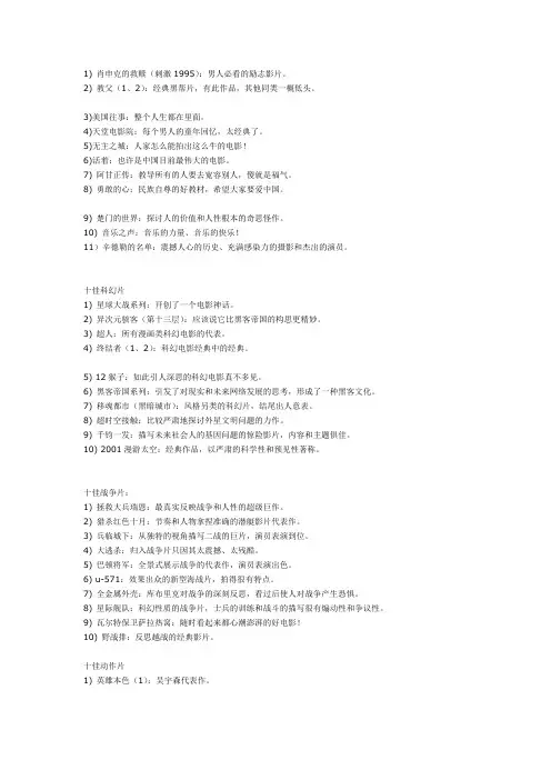 男人必看的励志影片。