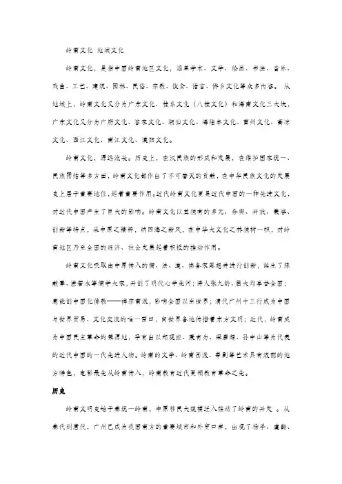 岭南文化 地域文化