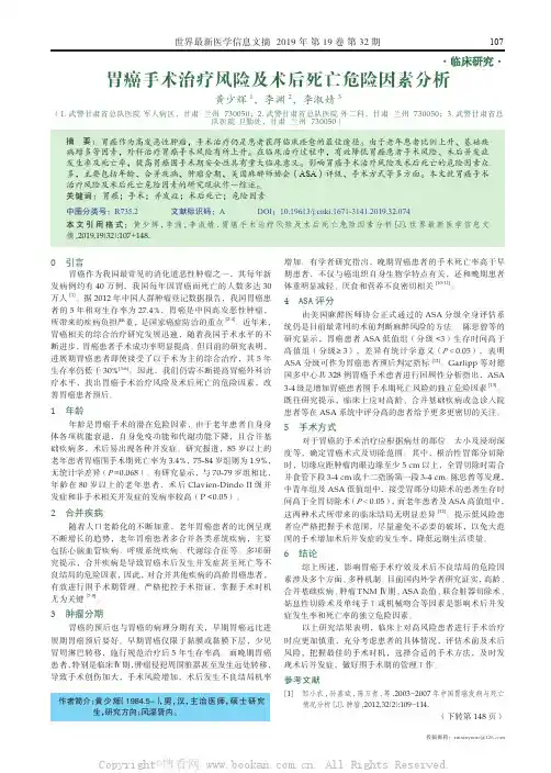 胃癌手术治疗风险及术后死亡危险因素分析