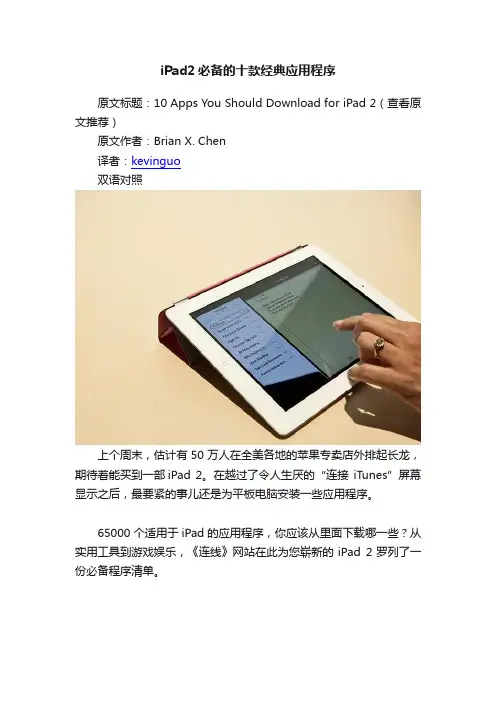 iPad2必备的十款经典应用程序