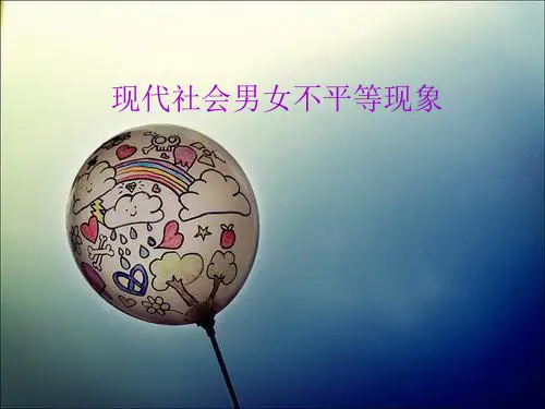 女性学导论PPT.