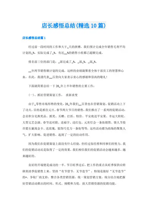 店长感悟总结(精选10篇)