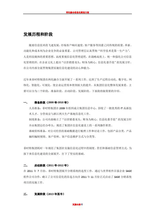 两化融合基本情况、成效、主要内容、发展历程和阶段