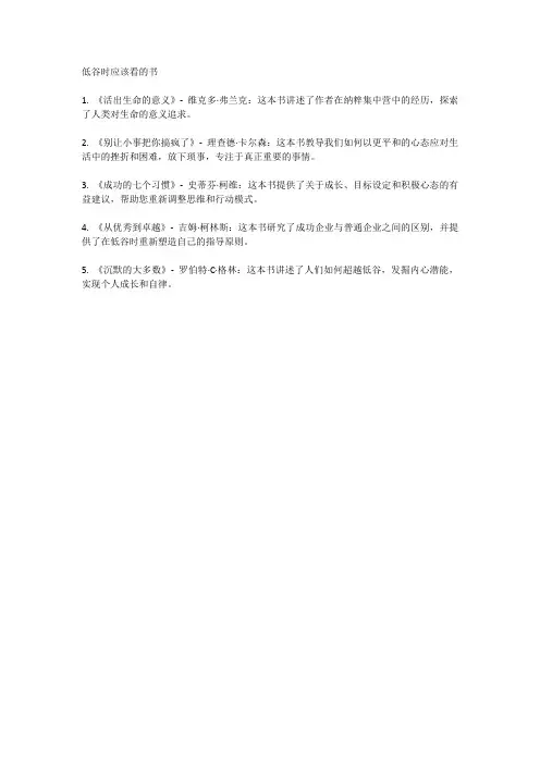 低谷时应该看的书