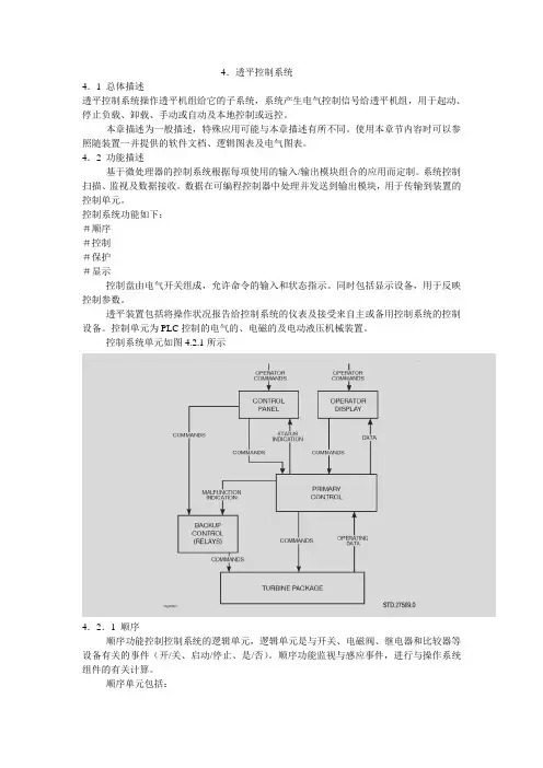 第四章 透平控制系统