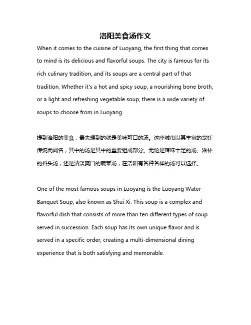 洛阳美食汤作文