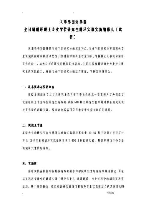 翻译硕士翻硕实践量实施细则