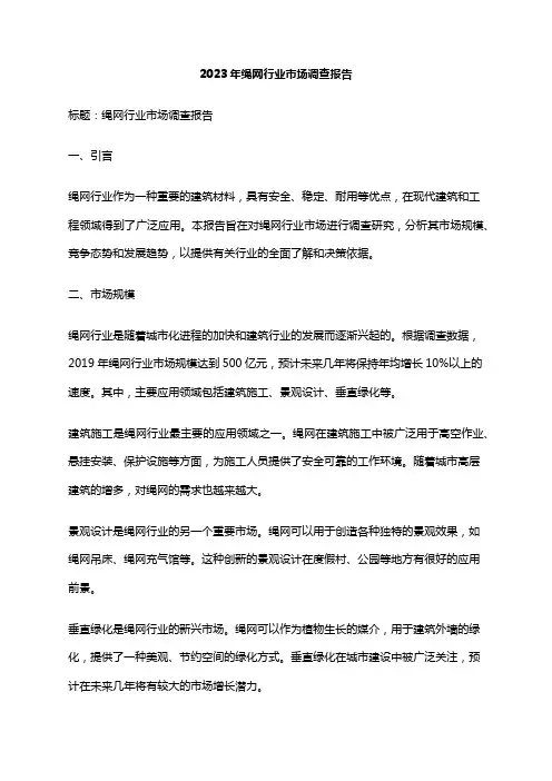 2023年绳网行业市场调查报告