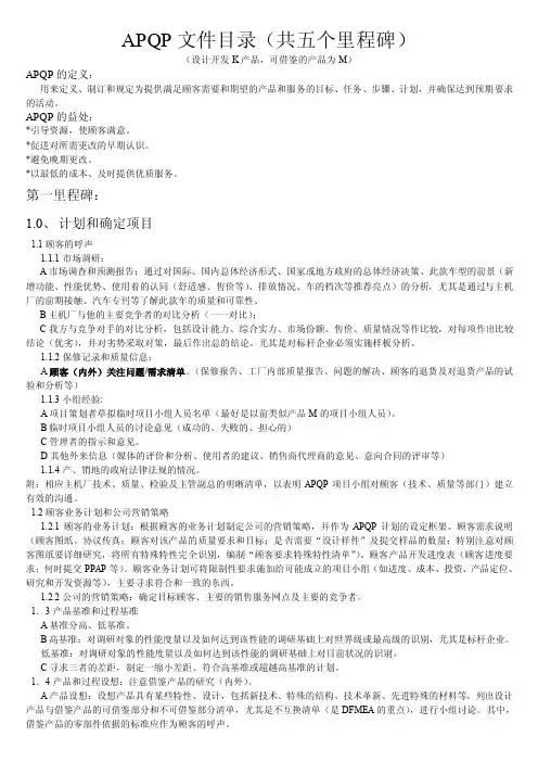 APQP（项目管理）文件目录