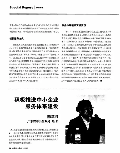 积极推进中小企业服务体系建设