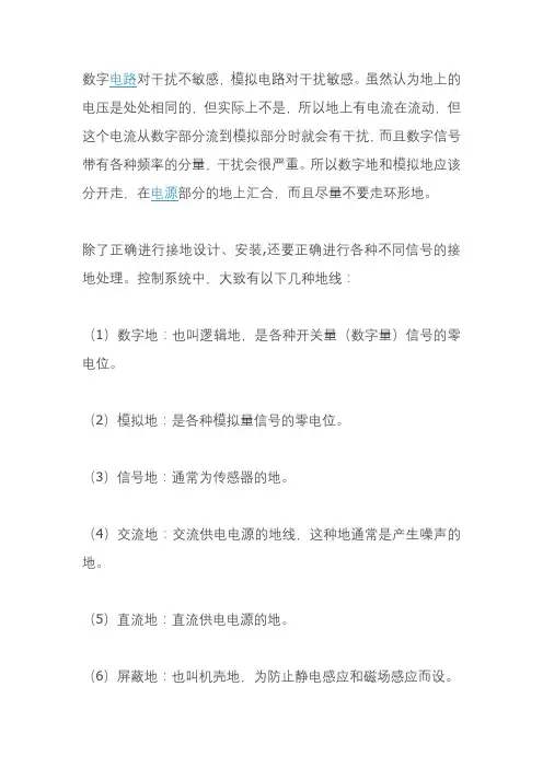 数字地与模拟地