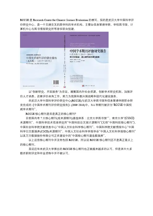 RCCSE核心期刊是否是真正的核心期刊