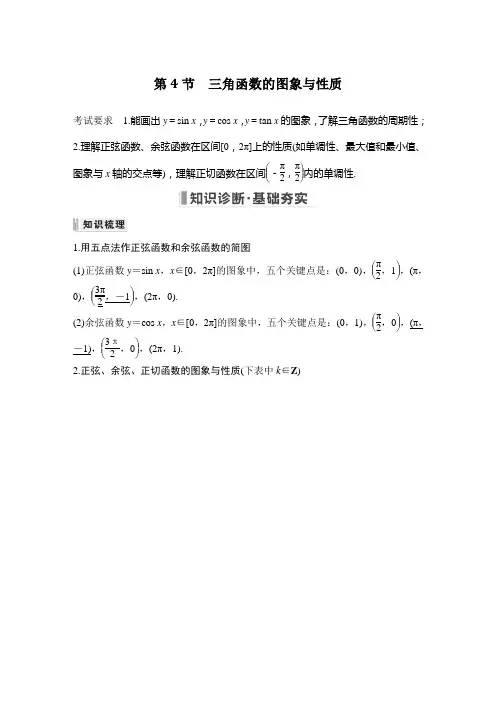 2023年高考数学(文科)一轮复习——三角函数的图象与性质