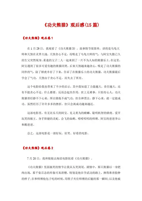 《功夫熊猫》观后感(15篇)