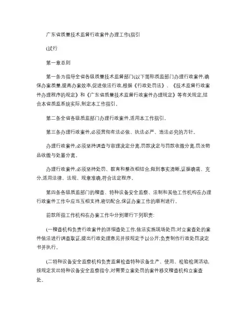 广东省质量技术监督行政案件办理工作指引