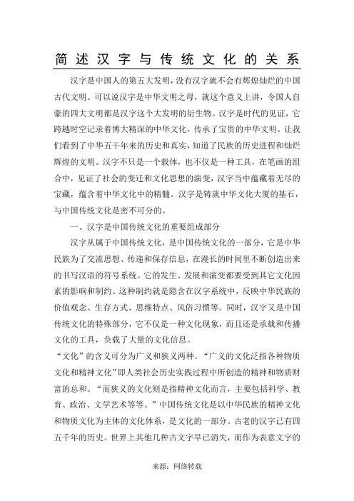简述汉字与传统文化的关系