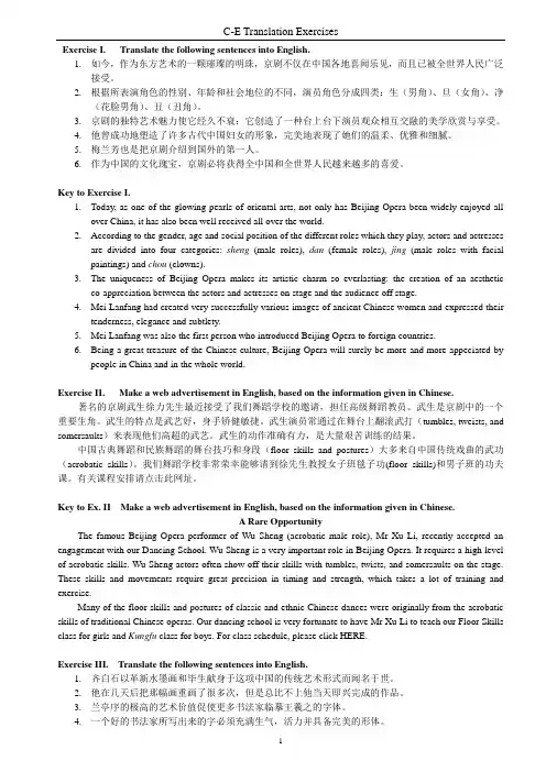 中国文化汉英翻译材料(1)