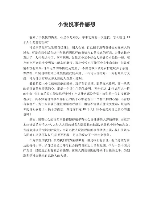小悦悦事件感想