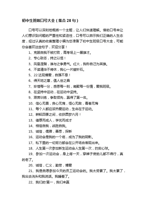 初中生班级口号大全（集合28句）