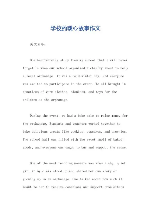 学校的暖心故事作文