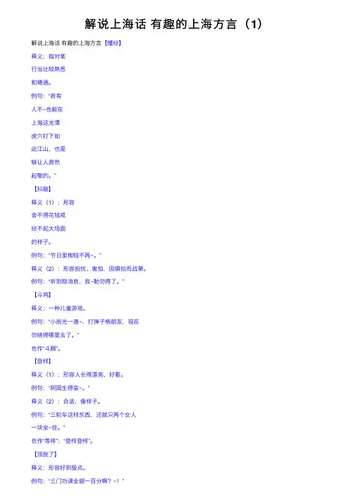 解说上海话