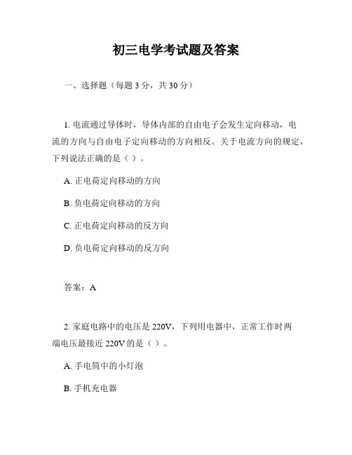 初三电学考试题及答案