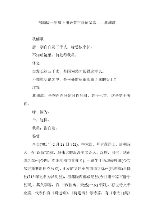 部编版一年级上册必背古诗词鉴赏——秋浦歌