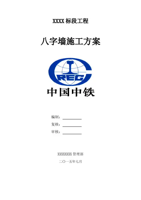 浆砌片石八字墙施工方案