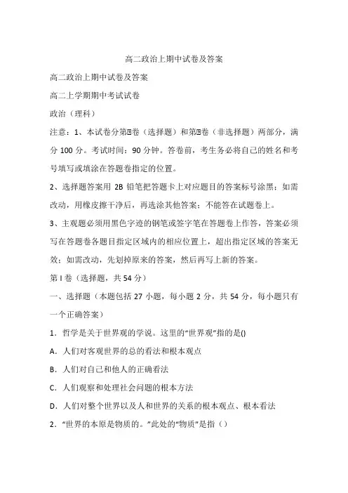 高二政治上期中试卷及答案