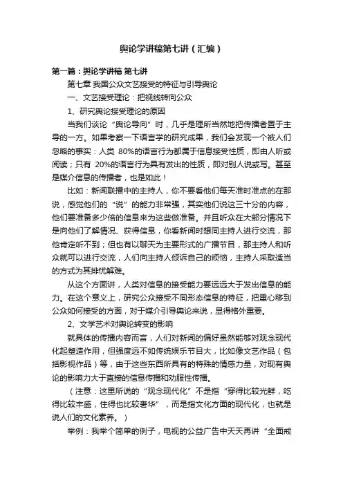 舆论学讲稿第七讲（汇编）