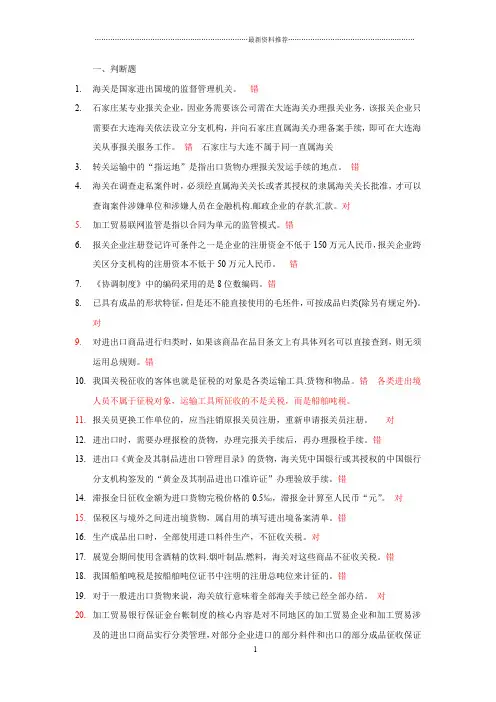 进出口报关实务练习题精编版