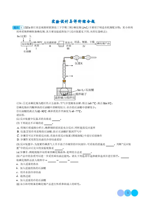 实验设计与评价综合题(解析版)