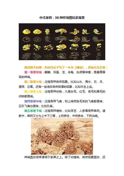中式家具：36种祥瑞图纹及寓意