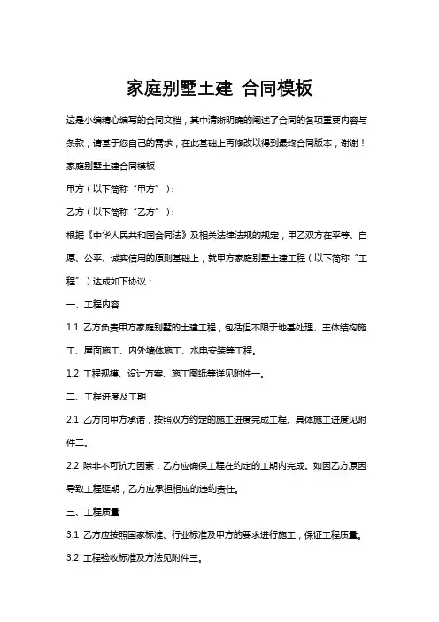 家庭别墅土建合同模板