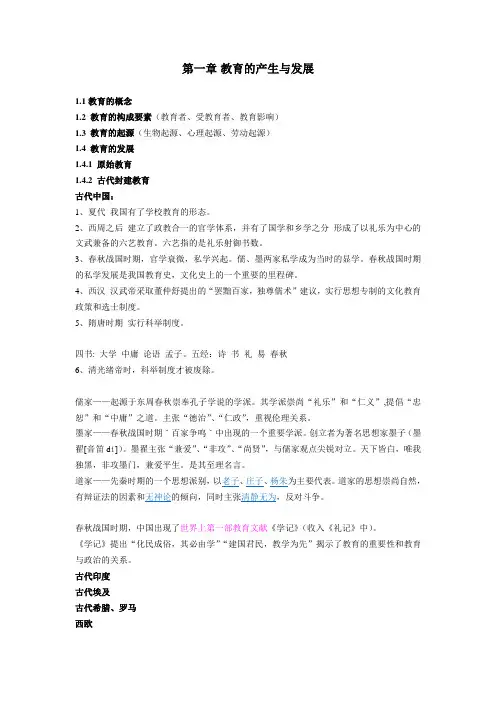 教育知识与能力·第一章