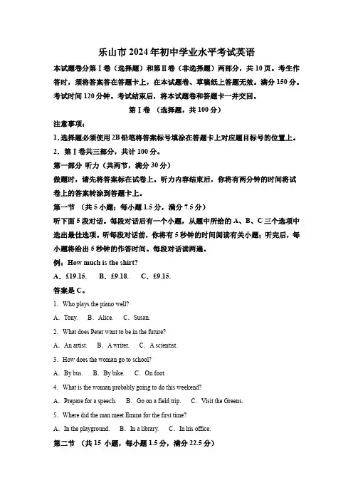 2024年四川省乐山市中考英语真题(含解析)
